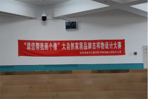 大自然家居面向高校學生征集品牌吉祥物 大自然家居面向高校學生征集品牌吉祥物