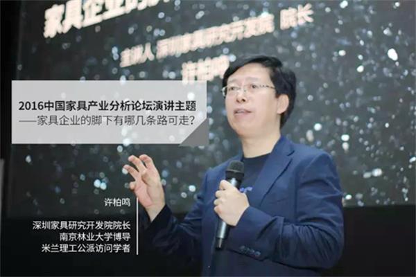 許柏鳴：中國家居企業的未來發展之路？