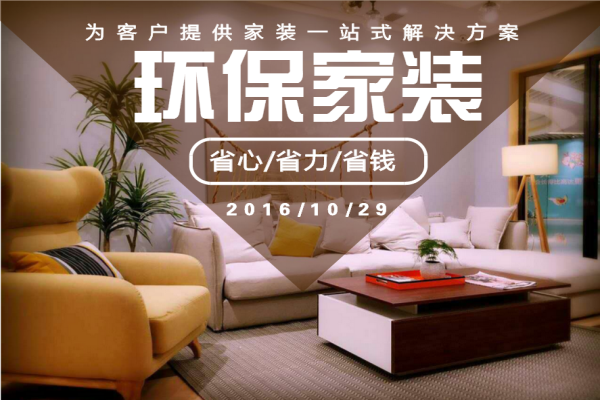 大自然環保家裝突出重圍,大開殺價 大自然環保家裝突出重圍,大開殺價