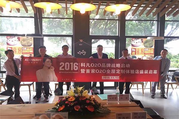 科凡宣布完成O2O品牌戰略布局 科凡宣布完成O2O品牌戰略布局