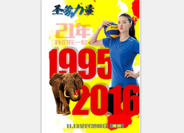 驚喜:圣象全民地板日11.13南京引爆 驚喜:圣象全民地板日11.13南京引爆