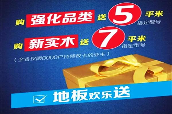 驚喜:圣象全民地板日11.13南京引爆 驚喜:圣象全民地板日11.13南京引爆