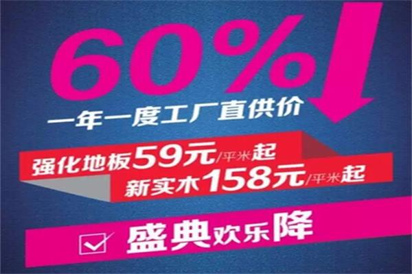 驚喜:圣象全民地板日11.13南京引爆 驚喜:圣象全民地板日11.13南京引爆