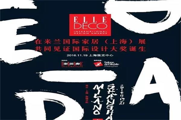 11月19日共赴米蘭·上海雙城,見證EDIDA國際設(shè)計(jì)大獎(jiǎng)?wù)Q生 11月19日共赴米蘭·上海雙城,見證EDIDA國際設(shè)計(jì)大獎(jiǎng)?wù)Q生