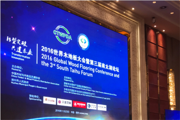 世界木地板大會暨第三屆在南太湖開幕 世界木地板大會暨第三屆在南太湖開幕