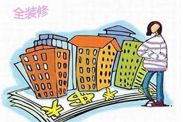 多地出臺(tái)全裝修方案，裝修面臨新挑戰(zhàn)