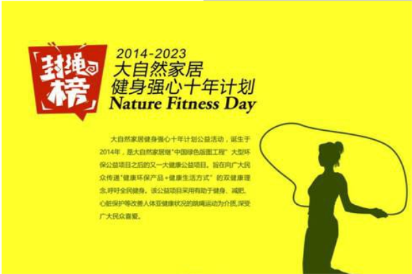 大自然、生活家告訴你真正的營銷 大自然、生活家告訴你真正的營銷