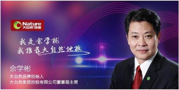 大自然地板:推歲末大促,不止讓利這么簡單 大自然地板:推歲末大促,不止讓利這么簡單