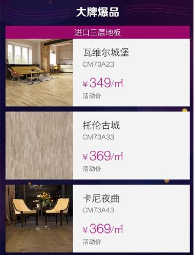 大自然地板:推歲末大促,不止讓利這么簡單 大自然地板:推歲末大促,不止讓利這么簡單