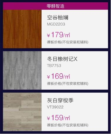 大自然地板:推歲末大促,不止讓利這么簡單 大自然地板:推歲末大促,不止讓利這么簡單