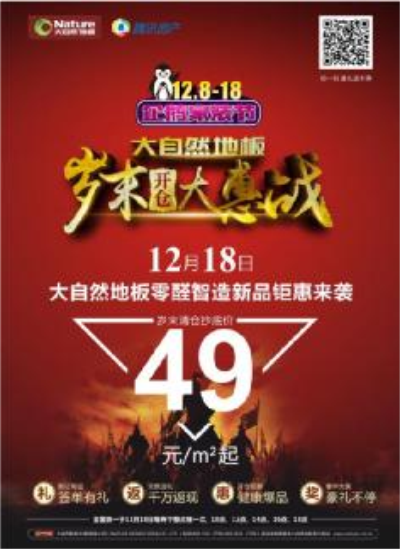 大自然地板:高品質(zhì)健康爆款地板,還有大獎等著拿 大自然地板:高品質(zhì)健康爆款地板,還有大獎等著拿