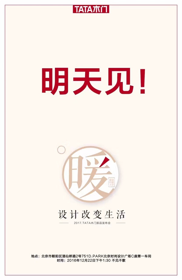 TATA:明天開門迎日出,與你不見不散 TATA:明天開門迎日出,與你不見不散