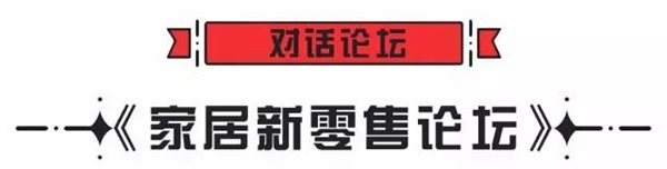 超級(jí)行銷系統(tǒng) & 中國家居互聯(lián)網(wǎng)領(lǐng)袖峰會(huì)(佛山站)開課啦! 超級(jí)行銷系統(tǒng) & 中國家居互聯(lián)網(wǎng)領(lǐng)袖峰會(huì)(佛山站)開課啦!