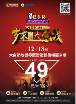 大自然家居:2017年將拉開更多驚喜的序幕 大自然家居:2017年將拉開更多驚喜的序幕