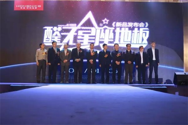 宏耐“醛無(wú)星座地板”——奏響環(huán)保&時(shí)尚交響曲 宏耐“醛無(wú)星座地板”——奏響環(huán)保&時(shí)尚交響曲