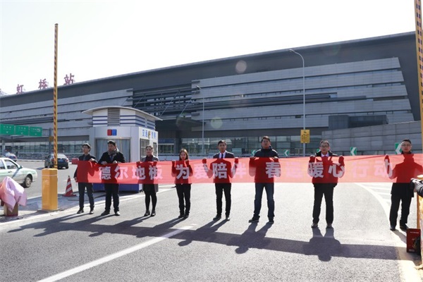 “德爾地板 為愛陪伴”春運暖心公益活動 “德爾地板 為愛陪伴”春運暖心公益活動