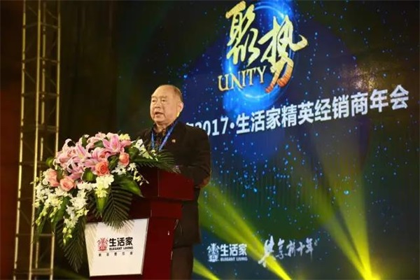 生活家精英經銷商年會圓滿落幕 生活家精英經銷商年會圓滿落幕