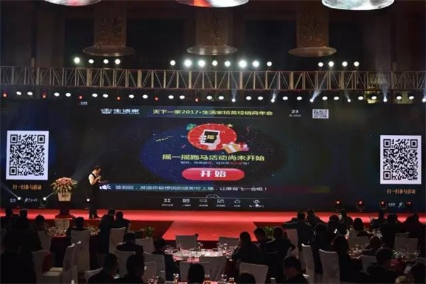 生活家精英經銷商年會圓滿落幕 生活家精英經銷商年會圓滿落幕