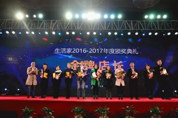 生活家精英經銷商年會圓滿落幕 生活家精英經銷商年會圓滿落幕