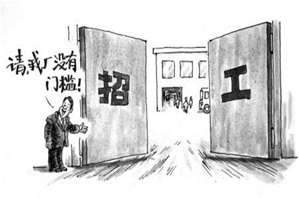 分析:家居企業(yè)面臨新一輪的招工難題 分析:家居企業(yè)面臨新一輪的招工難題