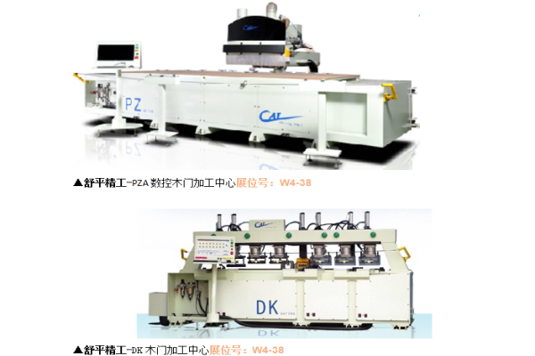 W4機械館 定制家居生產線+智能制造產品霸氣登場 W4機械館 定制家居生產線+智能制造產品霸氣登場