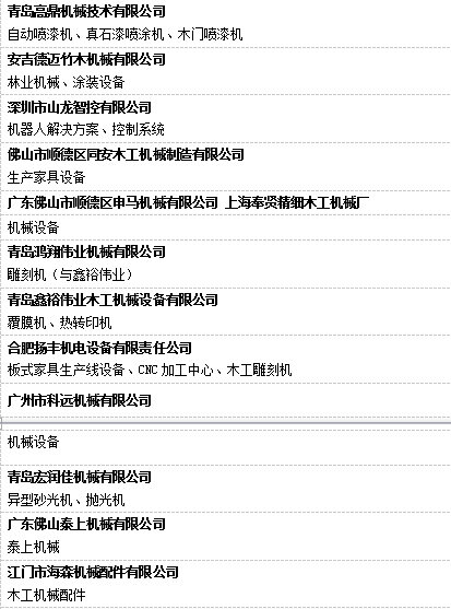 W4機械館 定制家居生產線+智能制造產品霸氣登場 W4機械館 定制家居生產線+智能制造產品霸氣登場