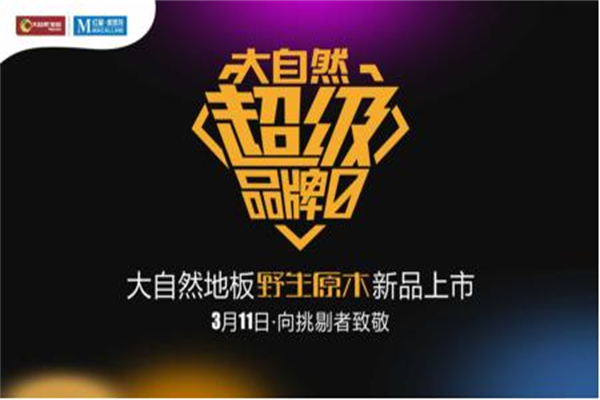 大自然番茄紅“撞衫”兩會,智能門店讓人“眼紅”! 大自然番茄紅“撞衫”兩會,智能門店讓人“眼紅”!