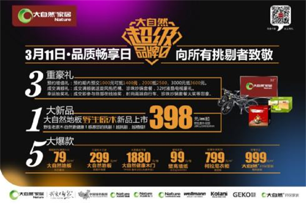 大自然番茄紅“撞衫”兩會,智能門店讓人“眼紅”! 大自然番茄紅“撞衫”兩會,智能門店讓人“眼紅”!