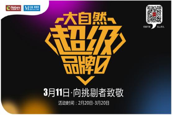 感恩315,大自然木門向挑戰(zhàn)者致敬 感恩315,大自然木門向挑戰(zhàn)者致敬