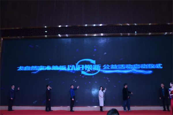 環(huán)保從置換開(kāi)始:大自然實(shí)木置換活動(dòng)綠色首秀 環(huán)保從置換開(kāi)始:大自然實(shí)木置換活動(dòng)綠色首秀