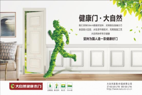 大自然木門榮獲“雙承諾單位”和“品質服務白金獎” 大自然木門榮獲“雙承諾單位”和“品質服務白金獎”