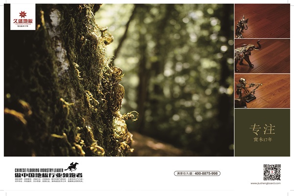 久盛實(shí)木地暖地板 打造溫暖綠色生活 久盛實(shí)木地暖地板 打造溫暖綠色生活