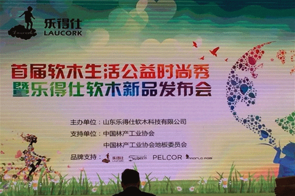 首屆軟木生活公益時尚秀在滬地材展綻放春天 首屆軟木生活公益時尚秀在滬地材展綻放春天