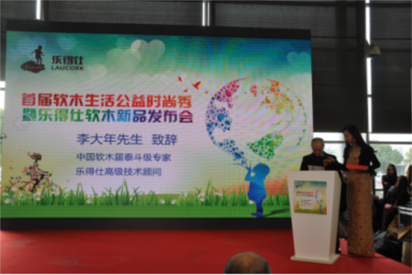 首屆軟木生活公益時尚秀在滬地材展綻放春天 首屆軟木生活公益時尚秀在滬地材展綻放春天