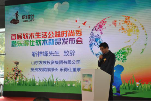 首屆軟木生活公益時尚秀在滬地材展綻放春天 首屆軟木生活公益時尚秀在滬地材展綻放春天