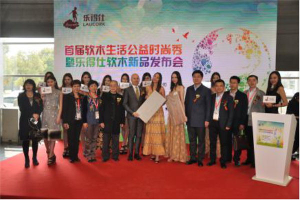 首屆軟木生活公益時尚秀在滬地材展綻放春天 首屆軟木生活公益時尚秀在滬地材展綻放春天