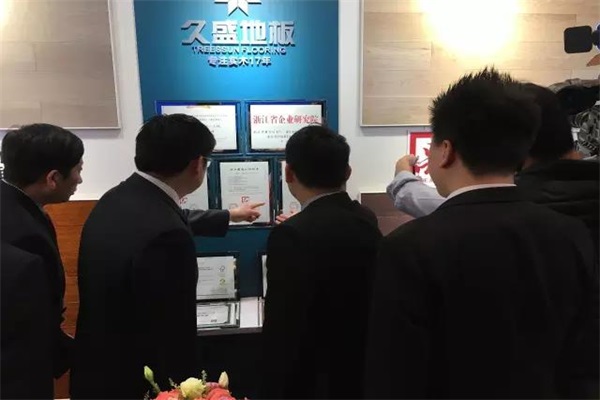 久盛地板作為地板標準起草單位受到副省長朱從玖高度評價 久盛地板作為地板標準起草單位受到副省長朱從玖高度評價