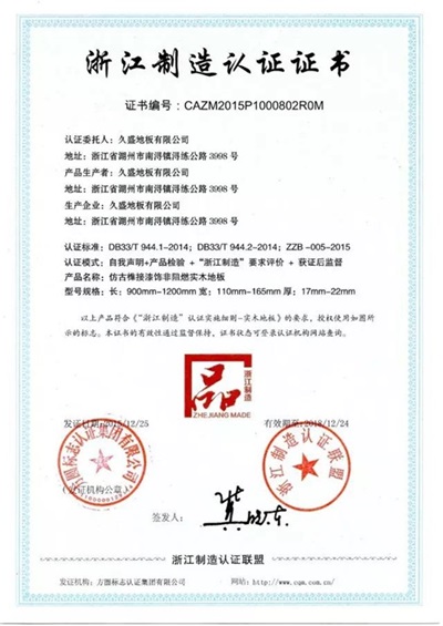 久盛地板作為地板標準起草單位受到副省長朱從玖高度評價 久盛地板作為地板標準起草單位受到副省長朱從玖高度評價