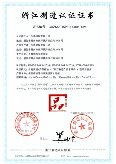 久盛地板作為地板標準起草單位受到副省長朱從玖高度評價 久盛地板作為地板標準起草單位受到副省長朱從玖高度評價