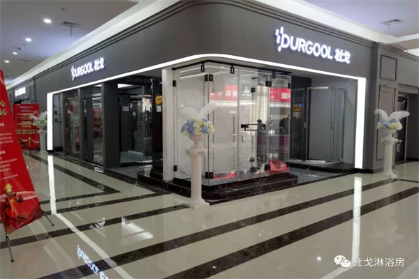 DURGOOL杜戈淋浴房諸暨店盛大開業，贏創佳績！