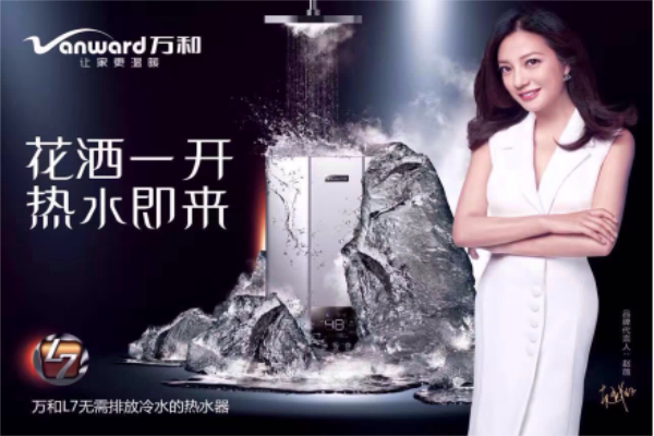 萬和品牌遠征:一臺熱水器如何漂洋過海 萬和品牌遠征:一臺熱水器如何漂洋過海
