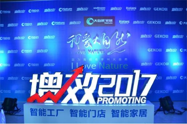 角逐千億智能家居市場,且看大自然如何布局 角逐千億智能家居市場,且看大自然如何布局