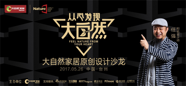 大自然設計工坊,聽“新設計思想的傳播者” 大自然設計工坊,聽“新設計思想的傳播者”