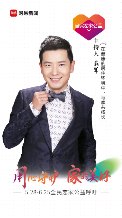 生活家地板:全民戀家公益呼吁之三 生活家地板:全民戀家公益呼吁之三