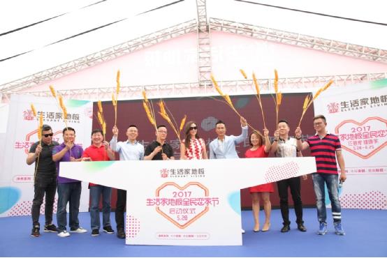 生活家地板:全民戀家公益呼吁之四 生活家地板:全民戀家公益呼吁之四