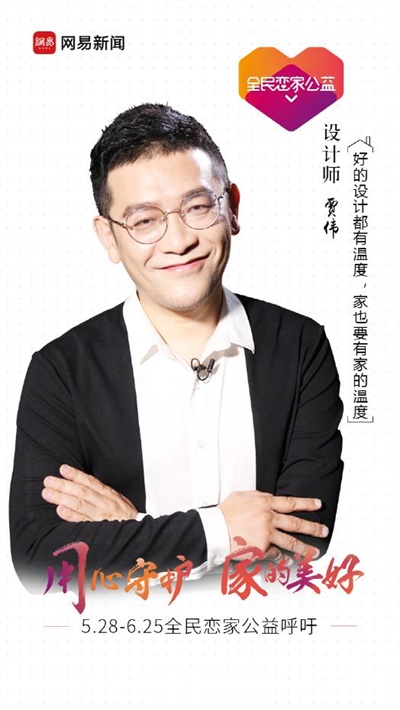 生活家地板:全民戀家公益呼吁之四 生活家地板:全民戀家公益呼吁之四