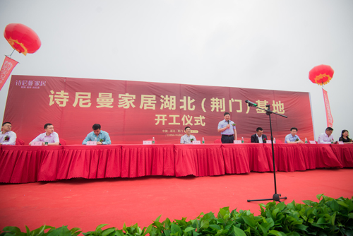 詩尼曼家居荊門基地開工 搶先布局中部樞紐產(chǎn)業(yè)生態(tài) 詩尼曼家居荊門基地開工 搶先布局中部樞紐產(chǎn)業(yè)生態(tài)