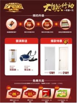 一年狠一次!大自然木門“萬人瘋搶”來襲 一年狠一次!大自然木門“萬人瘋搶”來襲