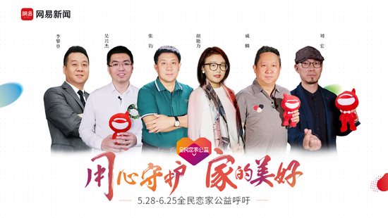 生活家地板全民戀家，戀家腳步正在前行