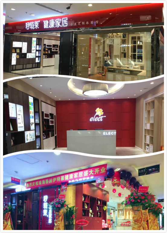 伊特萊2017年上半年招商業績同比增長1225% 伊特萊2017年上半年招商業績同比增長1225%